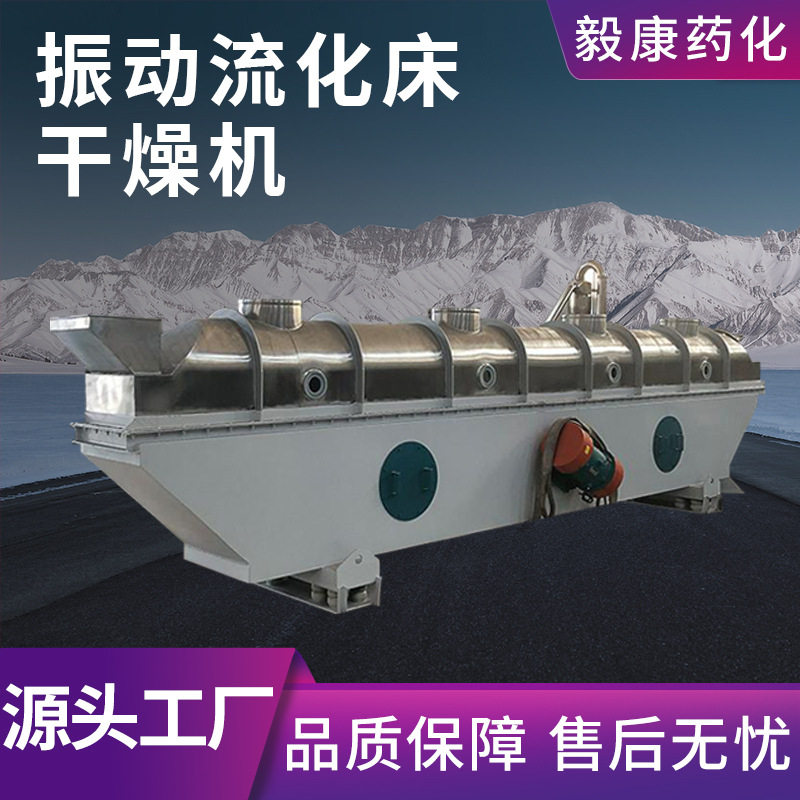 肉豆蔻流化床烘干机 直线振动流化床干燥机 红土镍矿烘干设备