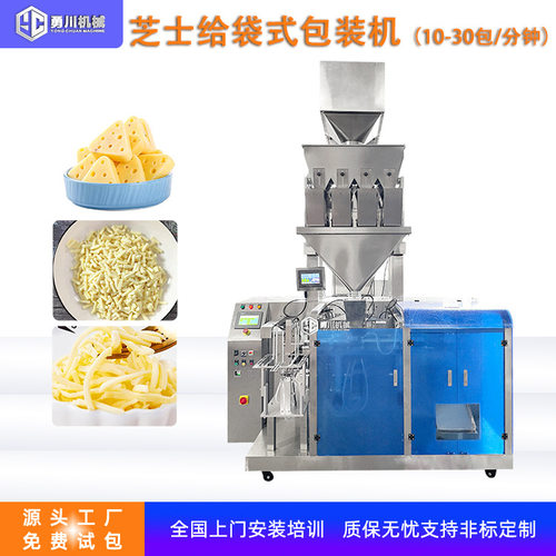 全自动精制奶酪芝士碎烘焙配料多功能给袋式包装机自动称重打包机
