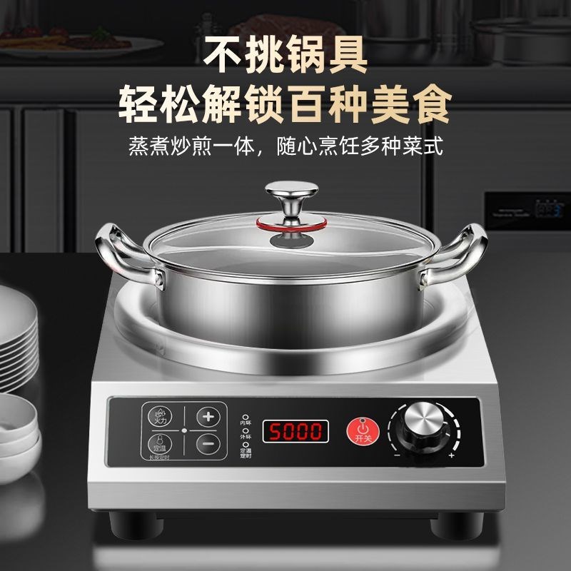 苏盛凹面大功率电陶炉5000W真猛火家用商用炒菜炉多功能不挑锅具