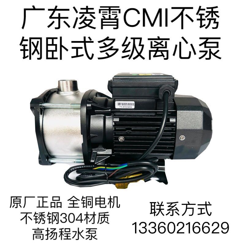 凌霄CMI8-40T-10-5T不锈钢多级离心泵冷热水循环空调冲洗喷淋高压