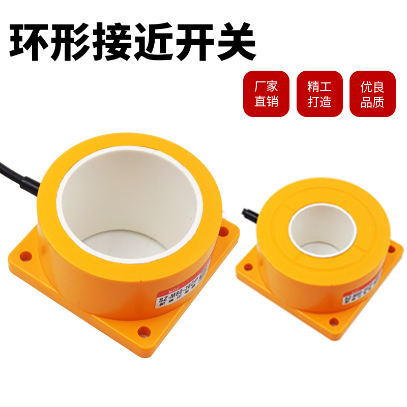 金属感应环形接近开关自动螺丝机弹簧机检测计数器配件断线传感器