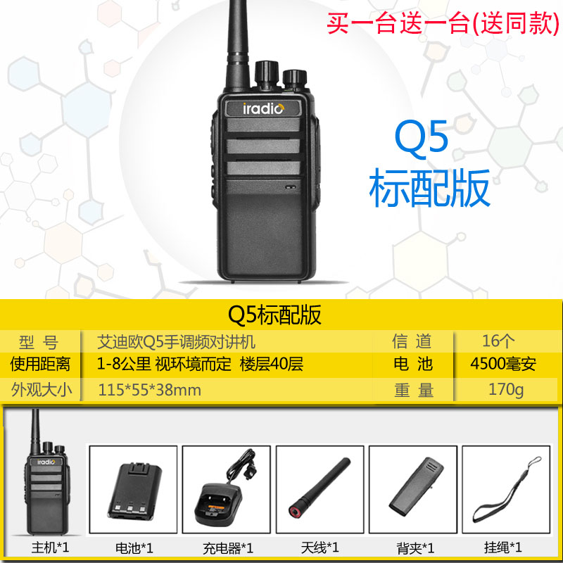 艾迪欧Q5对讲机民用功率酒店公众手持50迷你无线手台公里器
