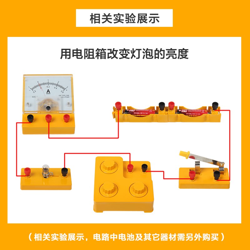 多功能可调电阻箱测量电阻实验初中学生物理电学实验器材科学教具