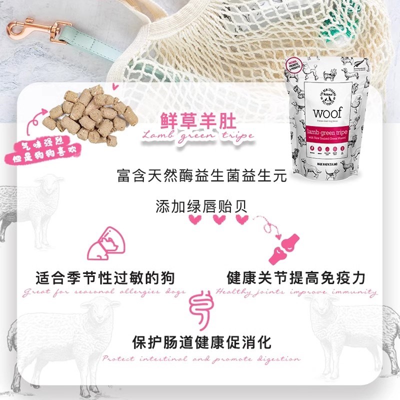 新西兰woof冻干狗零食牛羊肚青口贝营养风干磨牙棒训练奖励拌狗粮