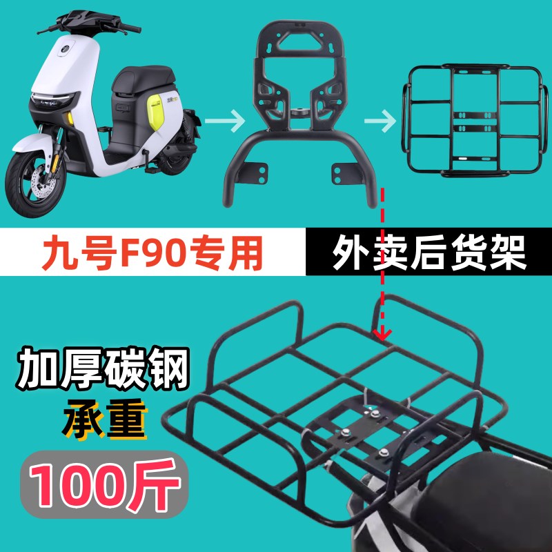 九号F90电动车外卖箱固定架后货架车载架车架托架配送箱架子