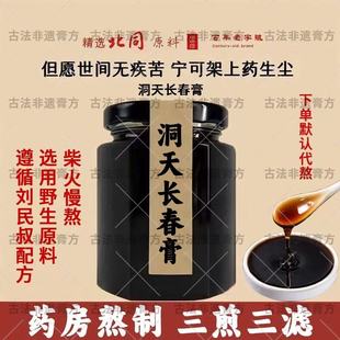 洞天长春膏李老师洞天方栏目推荐原材料非雷氏允上纯手工制作