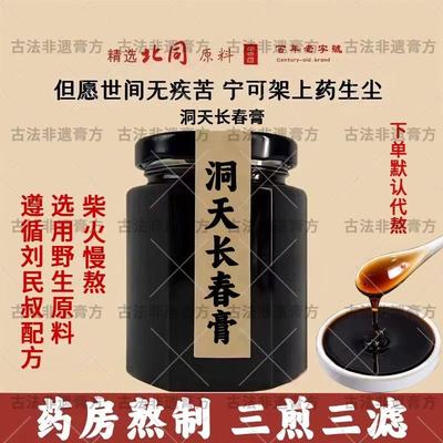 洞天长春膏李老师洞天方栏目推荐原材料非雷氏允上纯手工制作