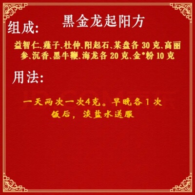 吾家余堂黑金起阳方 益智杜仲阳起石胎盘高丽参沉香黑牛鞭海龙