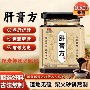 【肝膏方】张玄化老师推荐配方原材料熬制精选道地药材纯手工熬制