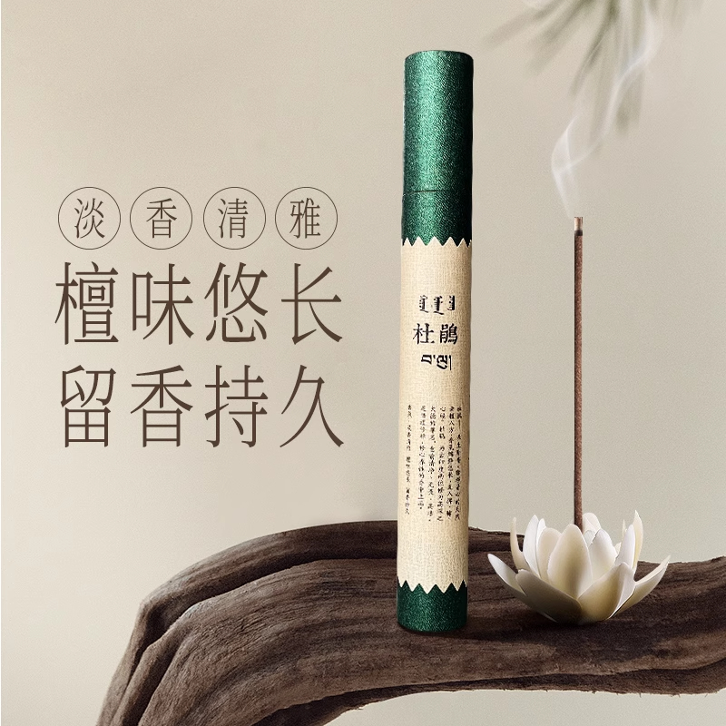 敦布仁钦-杜鹃线香净化环境