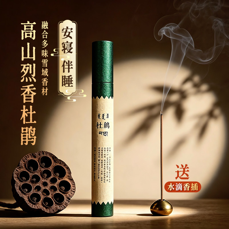 敦布仁钦线香非遗檀香悠久手工天然药香藏香杜鹃香薰伴眠香