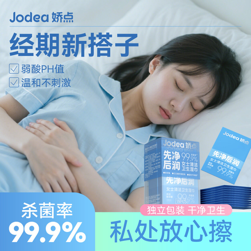 娇点湿巾免洗私密护理玻尿酸卫生纸男女通用房事清洁杀菌便携湿巾,洗护清洁剂/卫生巾/纸/香薰,私处湿巾,淘宝优惠券,粉丝福利购,淘宝优惠卷