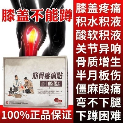 医圣传筋骨疼痛贴膝盖贴腰腿专用理疗膝关节加热穴位治疗贴膏护膝