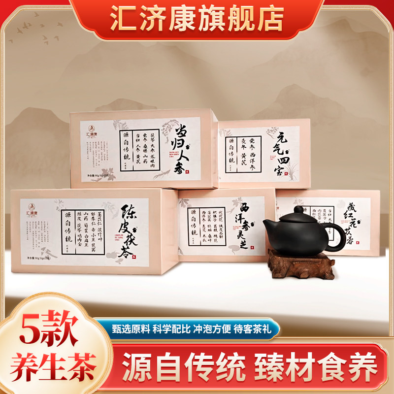 汇济康药食同源养生茶礼盒图片