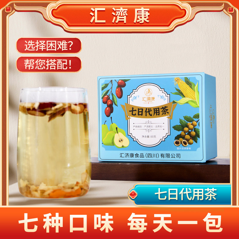 七日代用茶陈皮山楂竹蔗茅根桑叶