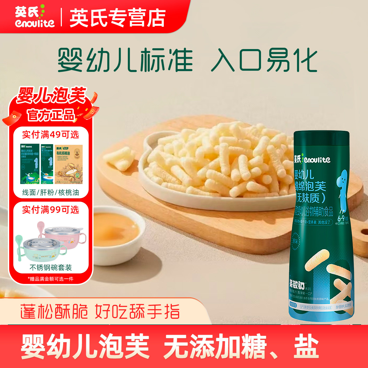 英氏婴幼儿小鱼泡芙宝宝辅食无麸质小米苹果山药英式原味泡芙零食