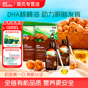 英氏有机DHA核桃油藻油亚麻籽油牛油果英式食用油拌饭拌面热炒油