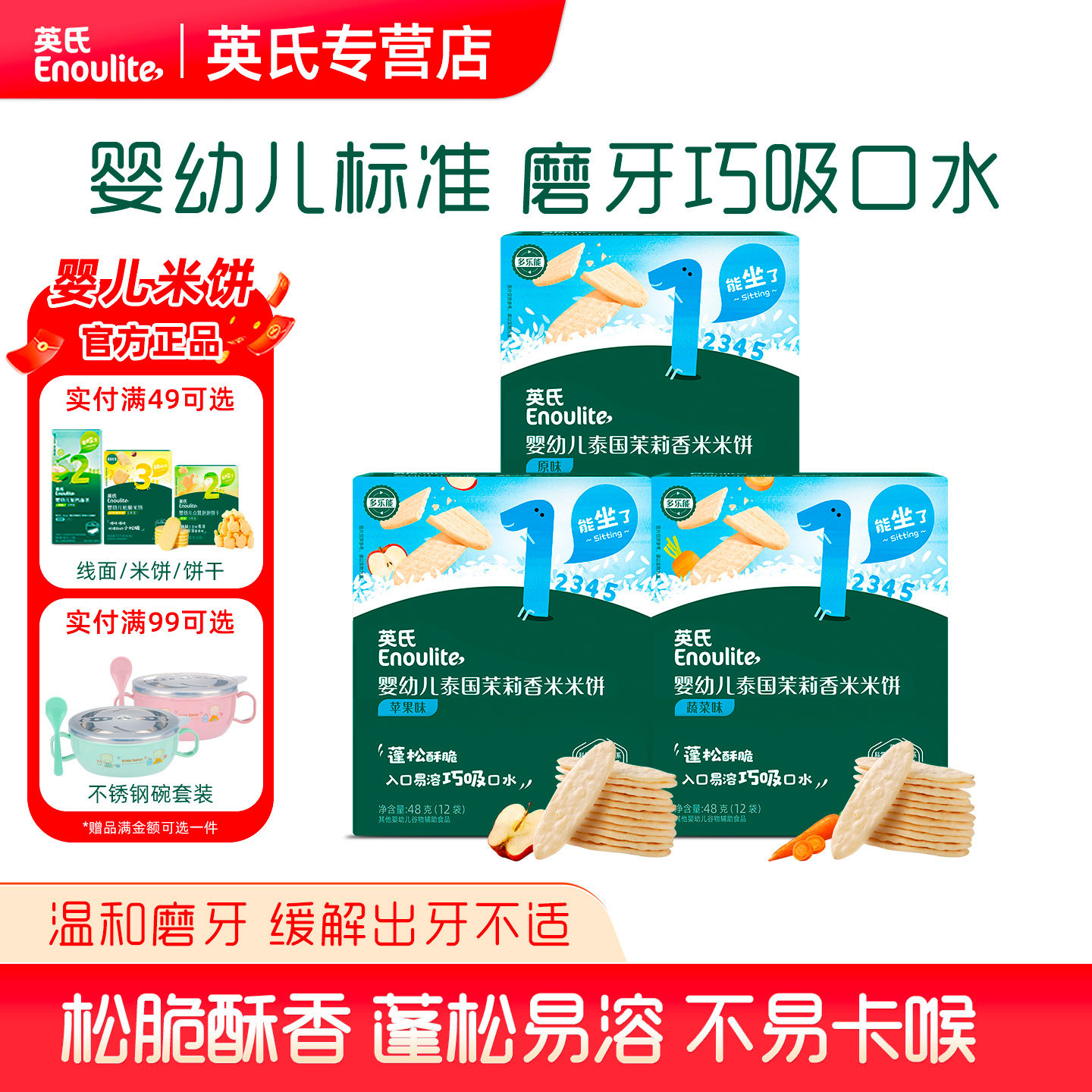 英氏婴幼儿米饼苹果蔬菜味无添加盐婴儿宝宝零食辅食英式磨牙饼干