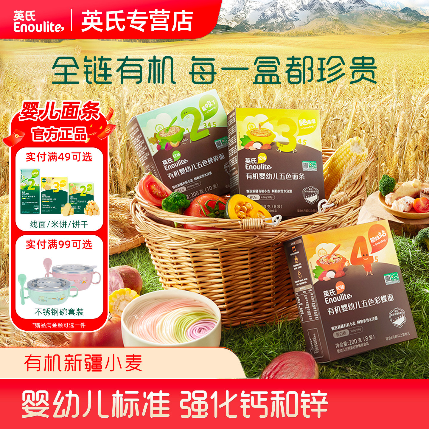 英氏婴儿有机五色面条蝴蝶面宝宝辅食面碎碎面猪肝菠菜旗舰店同款,婴童食品,面条,淘宝优惠券,粉丝福利购,淘宝优惠卷