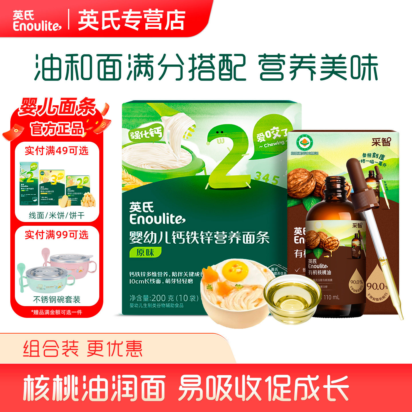 英氏婴幼儿面条原味番茄牛肉宝宝辅食面加钙铁婴儿营养面油英式