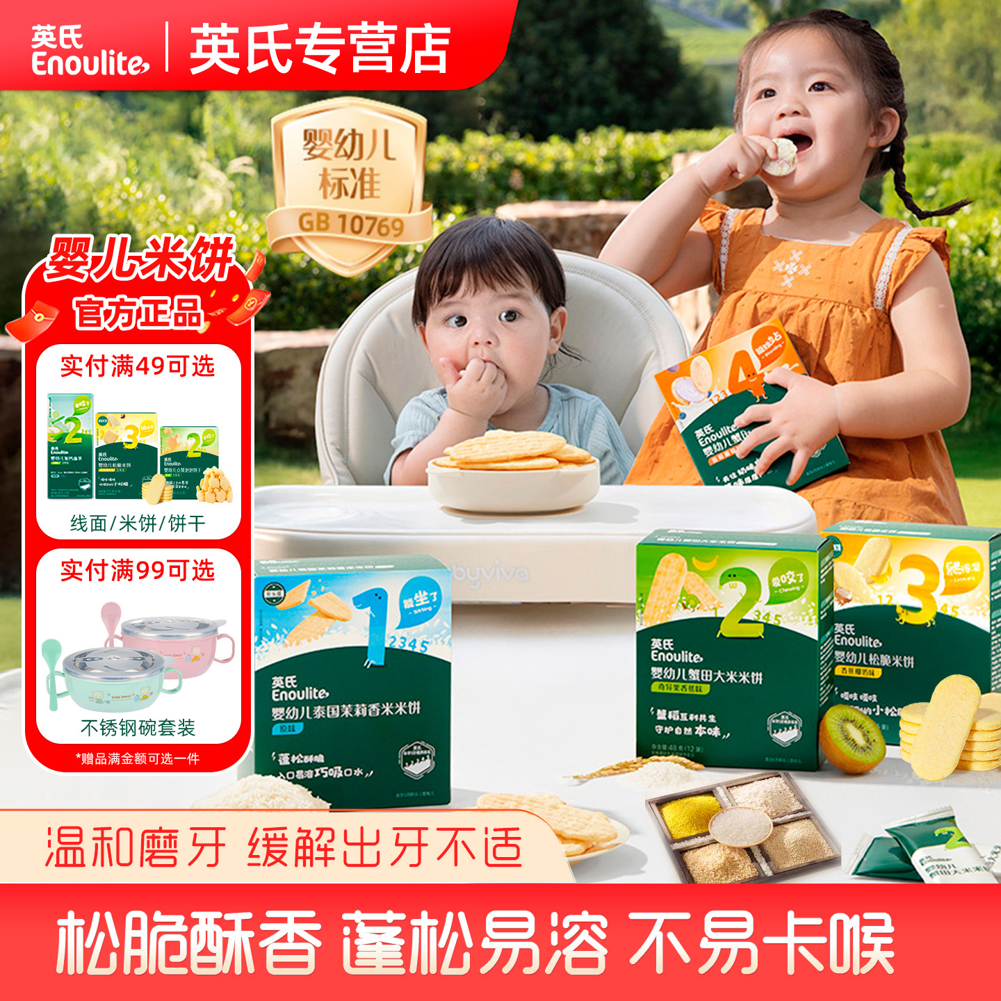 英氏婴幼儿米饼磨牙饼干宝宝辅食婴儿零食英式松脆蟹田米饼123阶