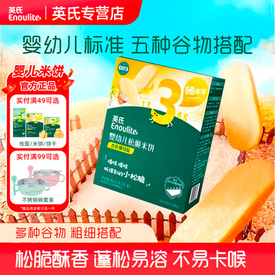 英氏米饼婴幼儿米饼磨牙饼干辅食