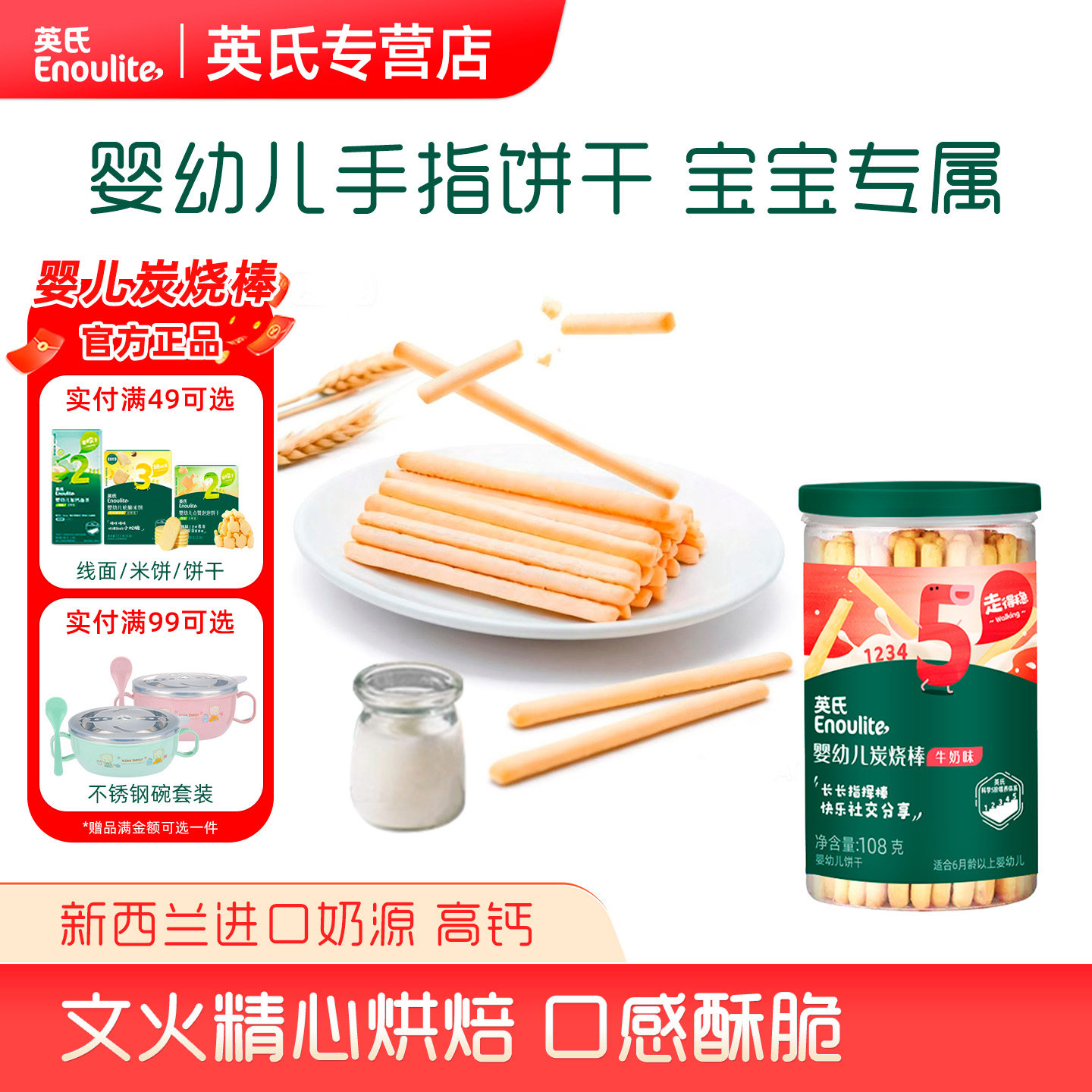 英氏炭烧棒婴幼儿宝宝零食手指饼干磨牙英式官方旗舰店商超同款