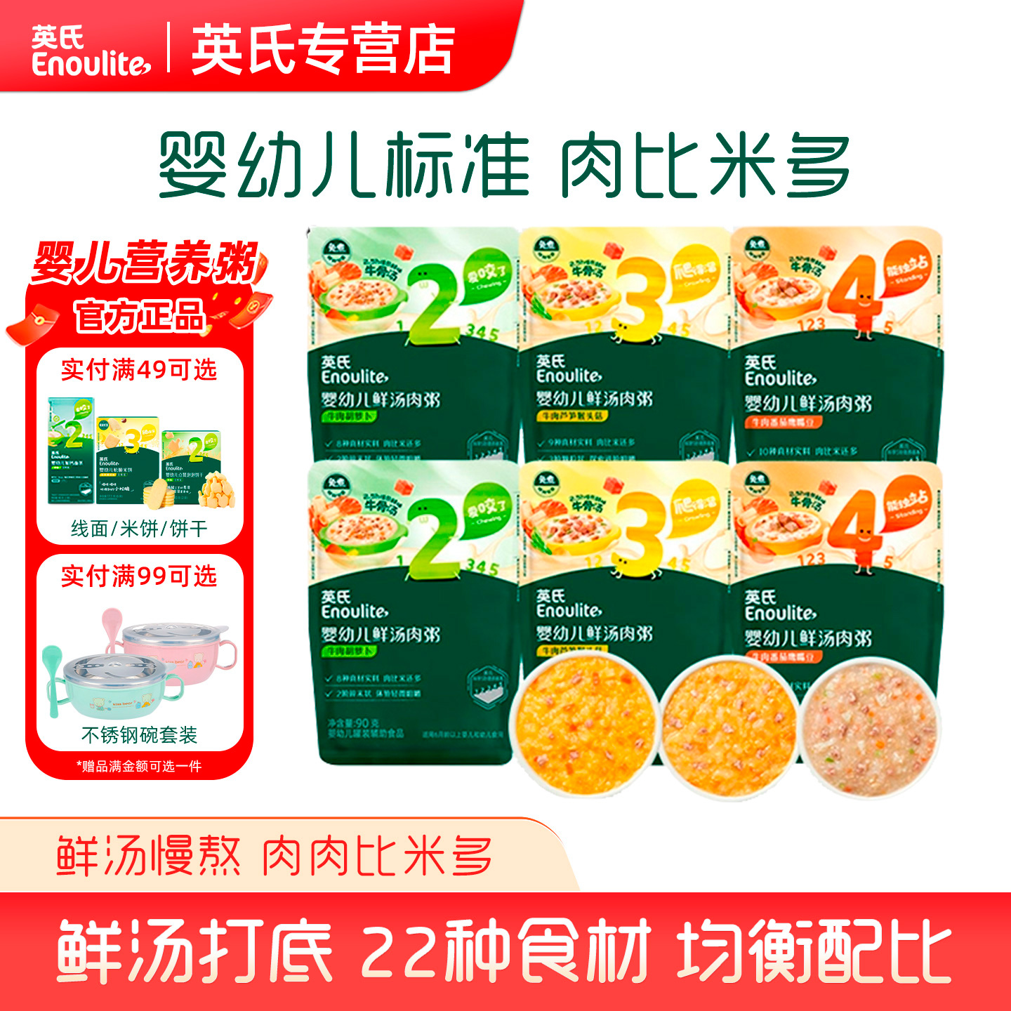 英氏婴幼儿宝宝粥即食粥