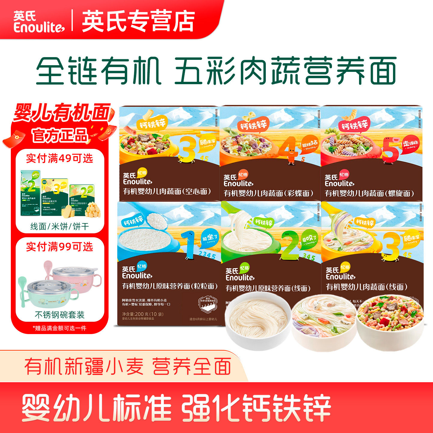 英氏婴幼儿有机面粒粒面碎碎面蝴蝶面英式婴儿宝宝面条辅食6个月