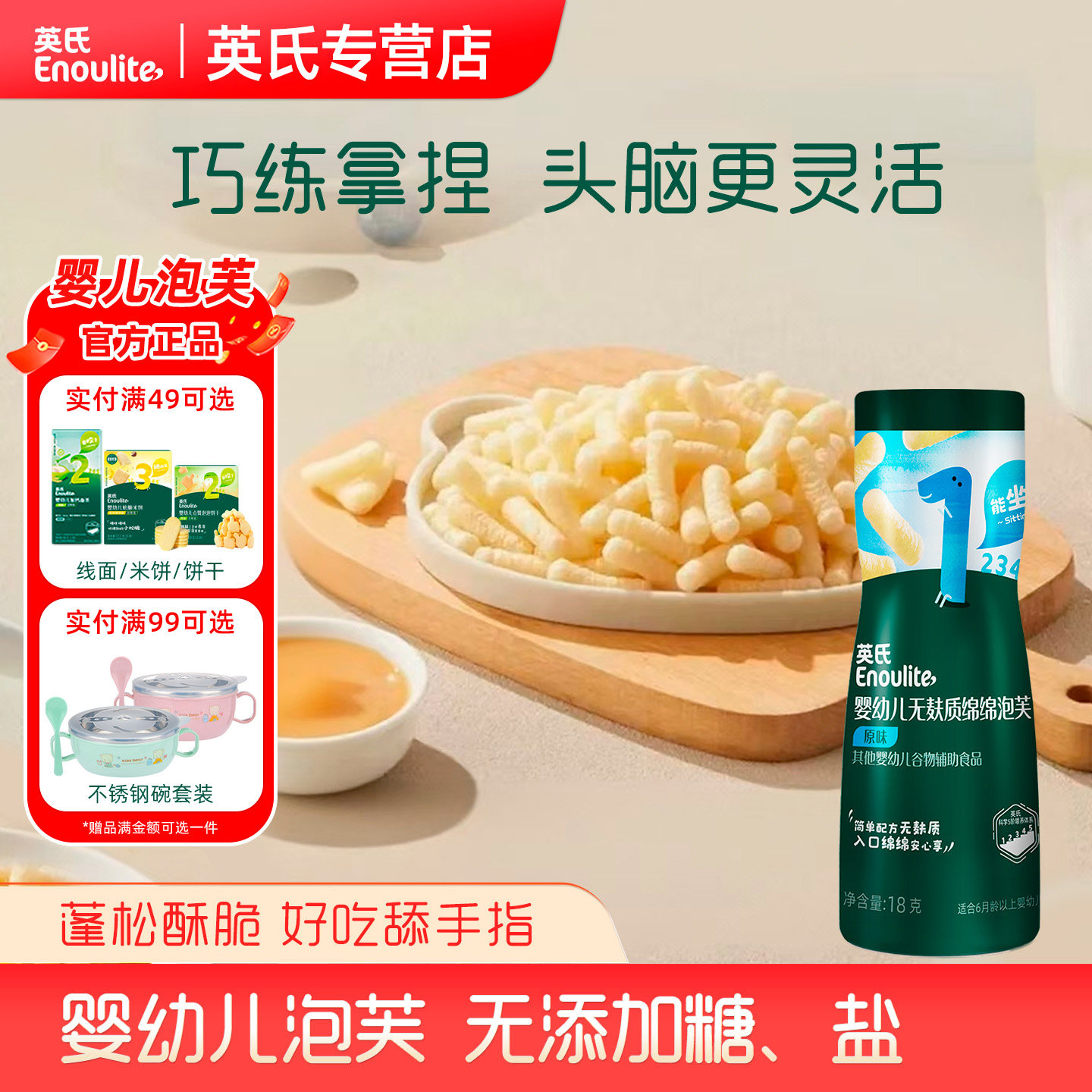 英氏婴幼儿小鱼泡芙宝宝辅食无麸质原味香蕉牛奶英式手指泡芙零食