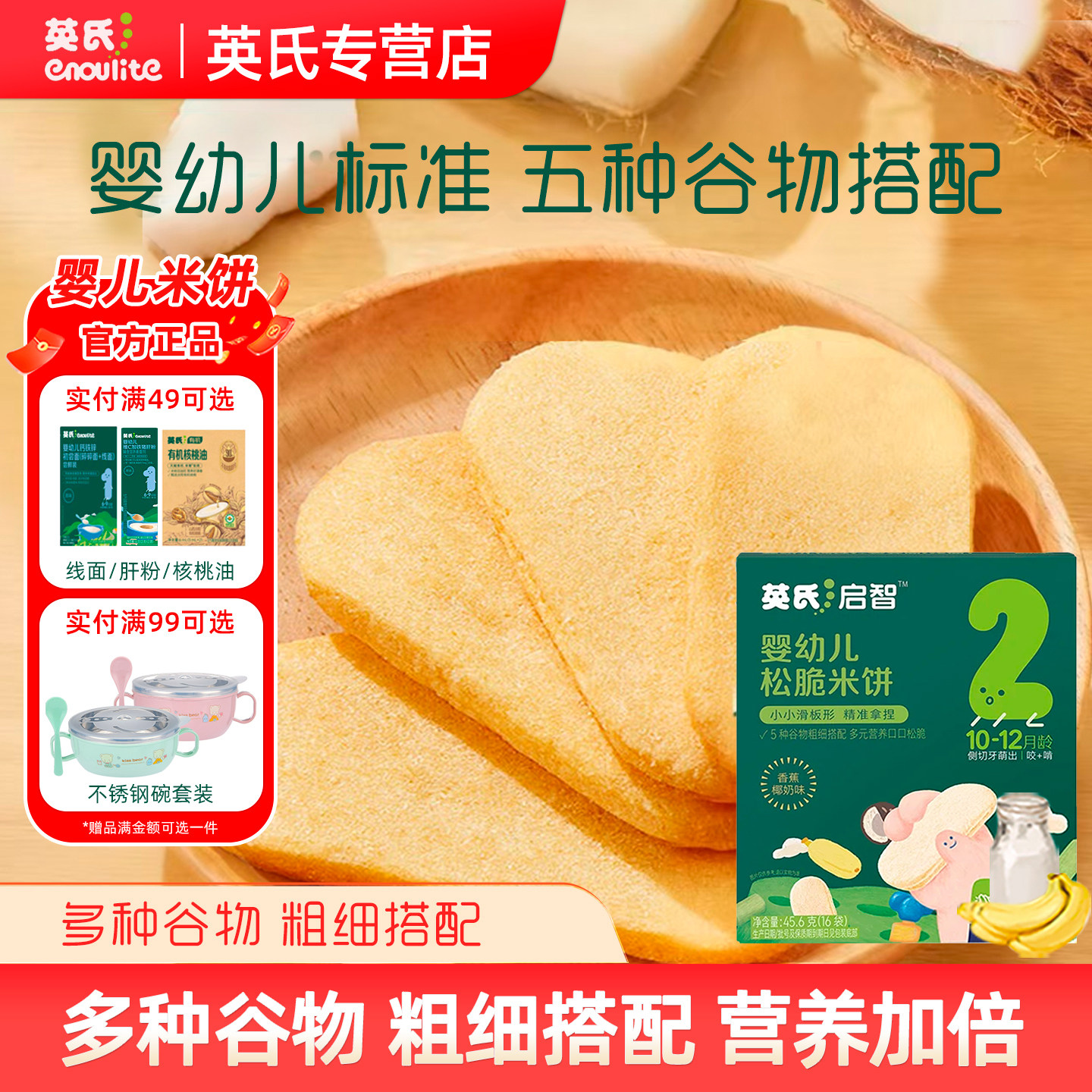 英氏婴幼儿松脆米饼磨牙儿童零食婴儿饼干英式香蕉椰奶鳕鱼菠菜味