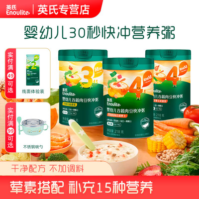 英氏婴幼儿快冲粥营养即食粥