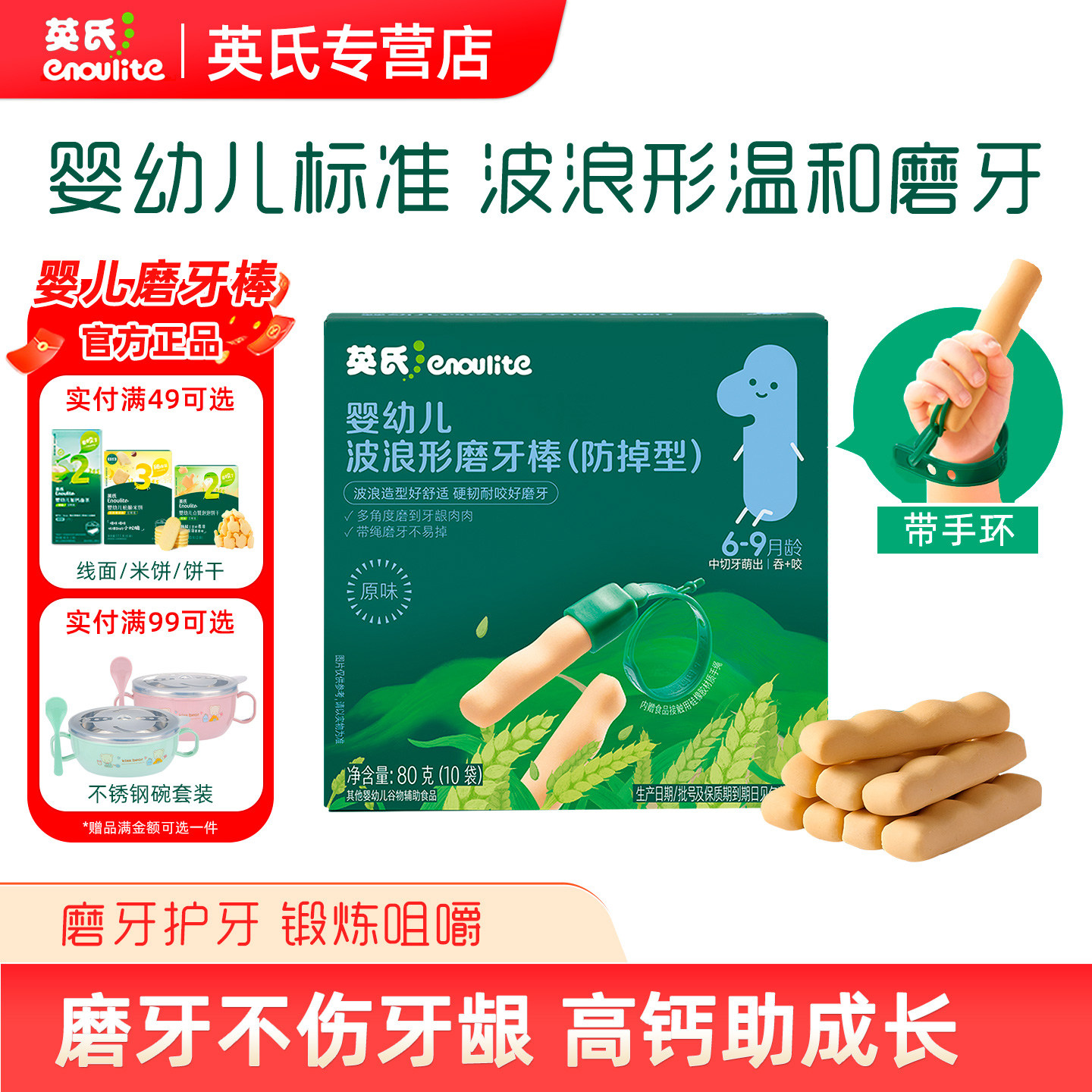 英氏磨牙棒婴幼儿宝宝零食防掉饼干英式官方旗舰店同款6个月