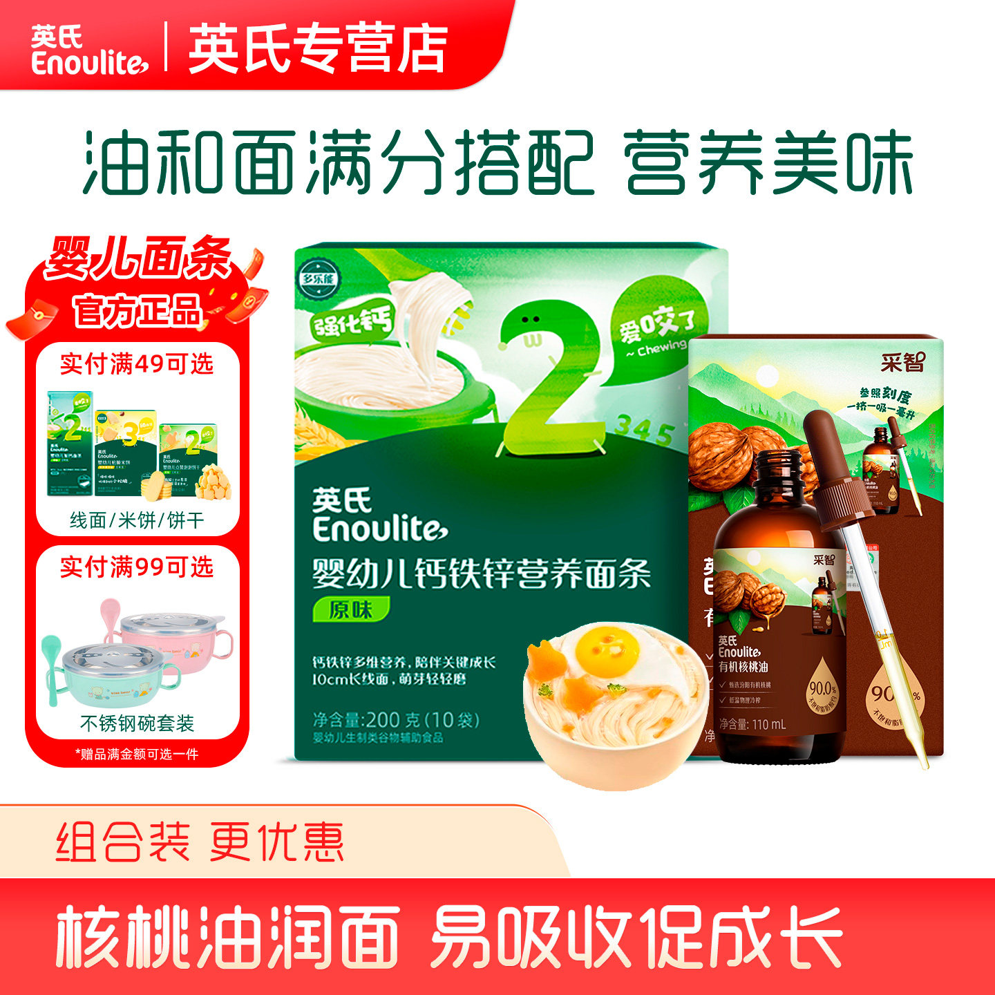 英氏婴幼儿面条原味宝宝辅食面加钙铁婴儿营养面油英式有机核桃油