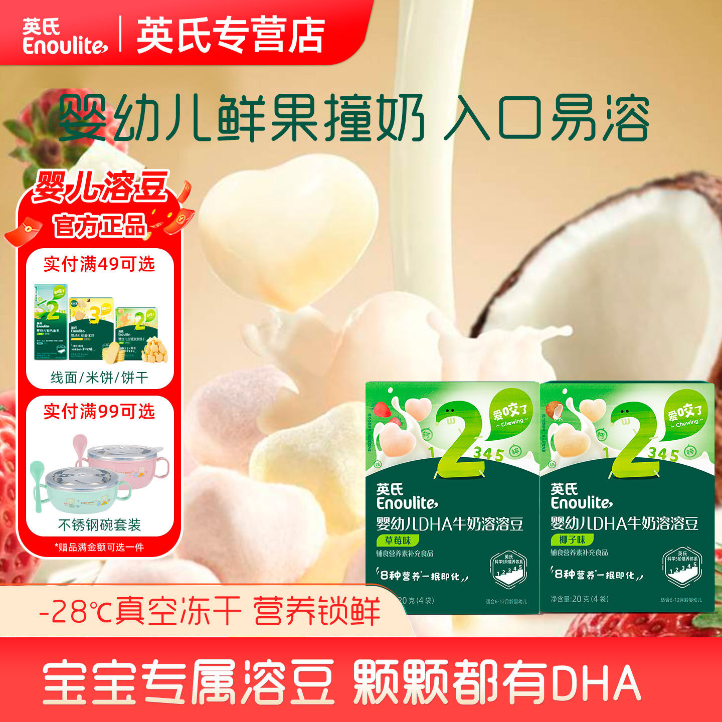 英氏婴幼儿益生菌水果溶溶豆宝宝零食草莓樱桃DHA牛奶溶豆椰子味