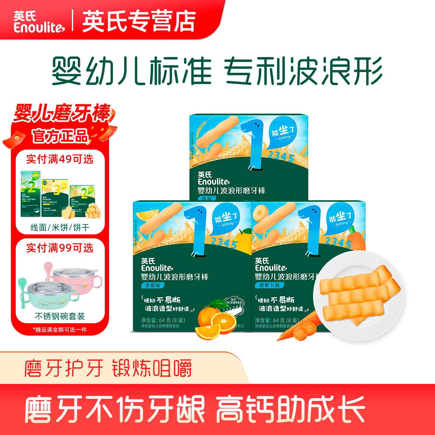英氏婴幼儿磨牙棒婴儿宝宝零食饼干高钙营养无添加官方正品6个月,婴童食品,宝宝饼干,淘宝优惠券,粉丝福利购,淘宝优惠卷