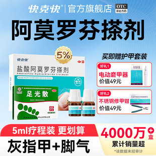 盐酸阿莫罗芬搽剂灰指甲专用药抗真菌足光散脚气擦剂正品国药准字