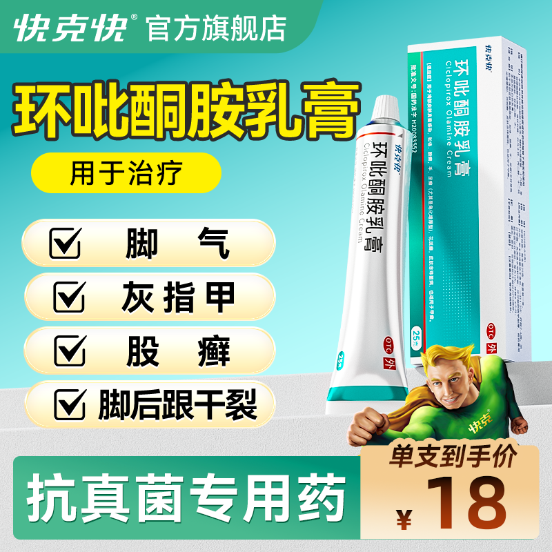 环比吡酮胺乳膏官方旗舰店环利同安抗真菌杀角化型脚气软膏专用药