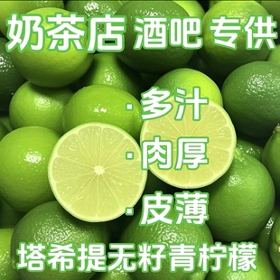 塔希提无籽青柠檬新鲜采摘果香浓郁皮薄爆汁酒吧奶茶店