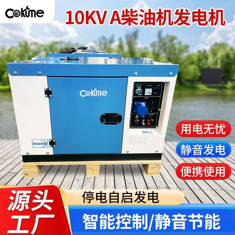 10KVA柴油机发电机现货内置吸音材质家用办公室用发电机