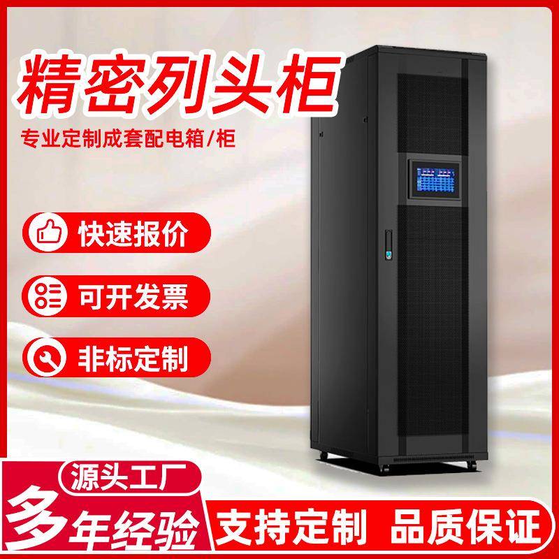 列头柜厂家网络交直流开关柜智能UPS输入柜精密配电柜输出ATS柜