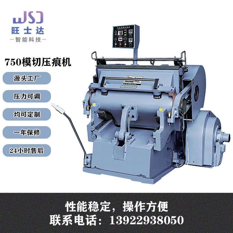 750不干胶手动啤纸机标签商标胶带模切压痕机厂家木箱包装