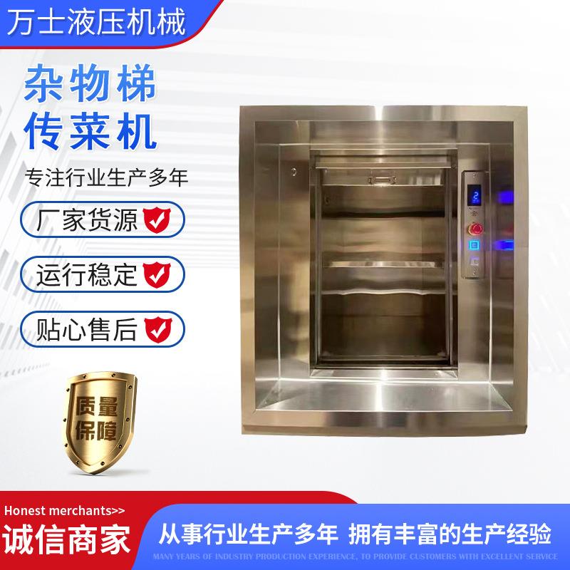 传菜机电梯杂物梯厨房餐厅饭店窗口地平式送餐食堂酒店曳引不锈钢