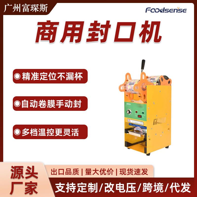 富琛斯手动封杯机商用智能奶茶豆浆封膜机110/220V封口机