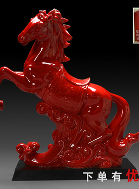 马摆品马到成功中国红瓷家居开财饰品公司招业礼件博盛