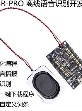 ASRPRO语音识别模块A离线语音开发板天问学习模块 串口一键下载