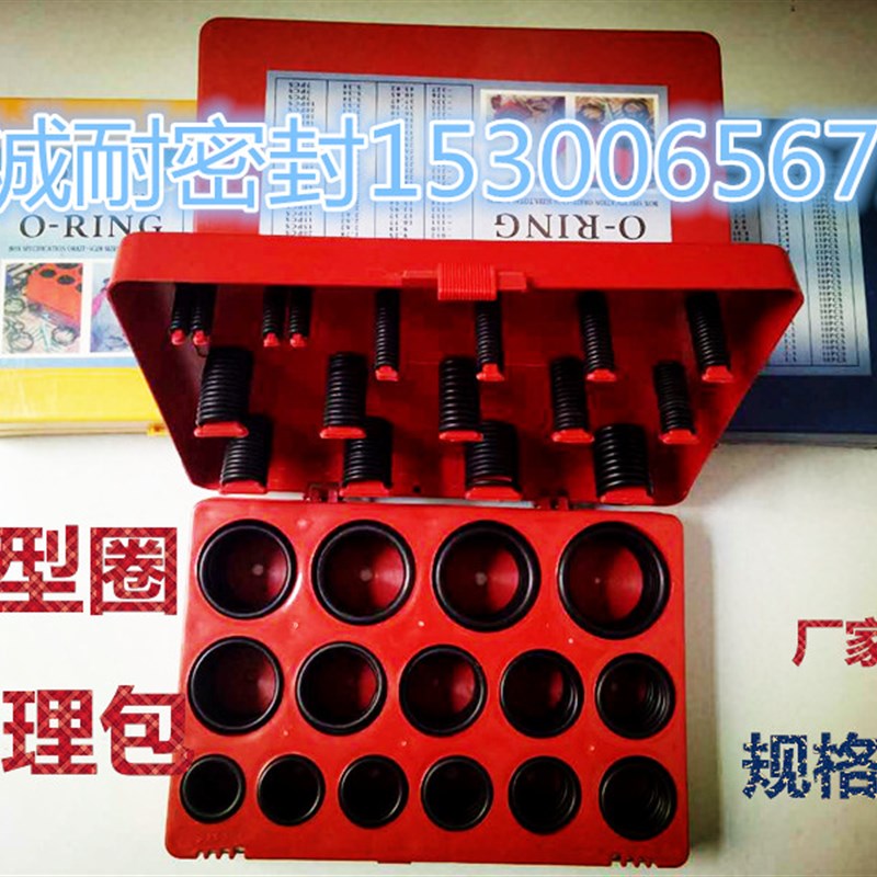 O型圈修理盒密封圈骨架油封密封件氟胶硅橡胶丁晴0型圈修理盒