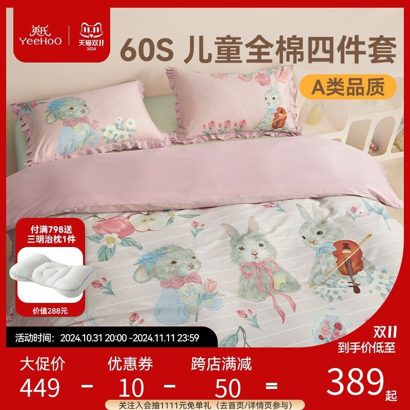 儿童床品冬季加厚床上用品甜心小兔,床上用品,床品套件/四件套/多件套,淘宝优惠券,粉丝福利购,淘宝优惠卷