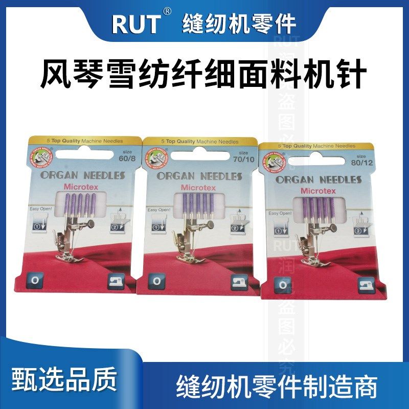 风琴机针家用缝纫机老式雪纺薄纱细亚麻纤细面料防跳针,居家布艺,针,淘宝优惠券,粉丝福利购,淘宝优惠卷