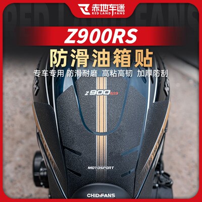 适用Z900RS油箱防滑贴纸鱼骨贴车身防刮耐磨版画拉花改装